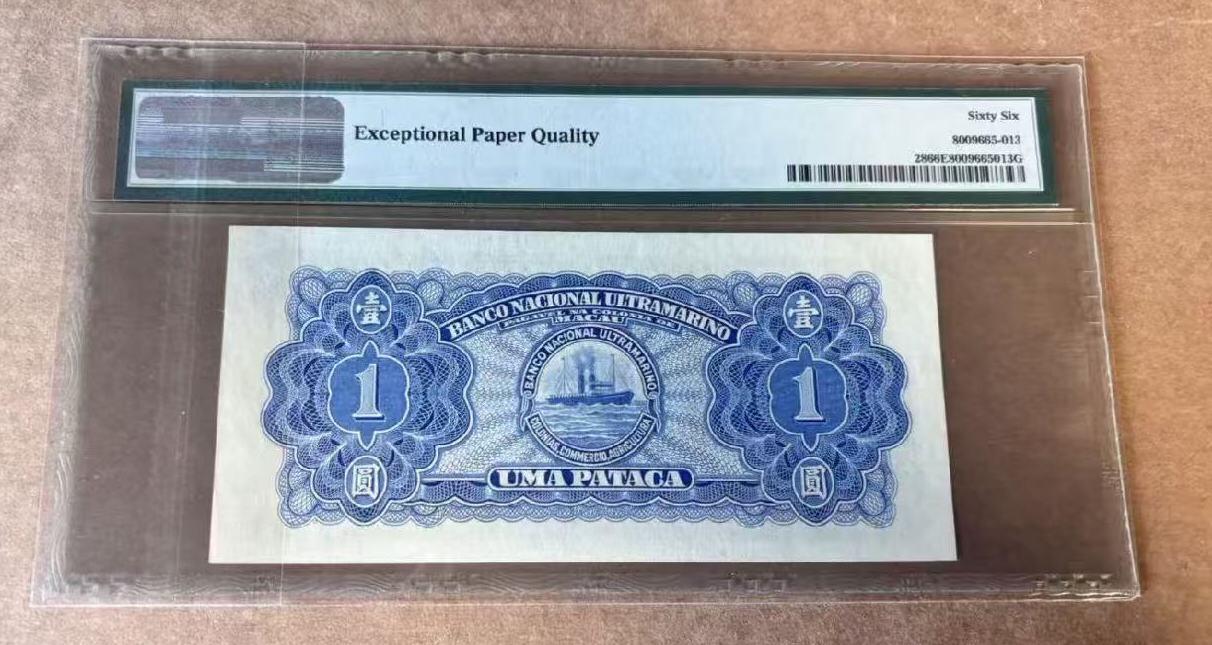 《外钞收藏家》第五百九十五期（优品场）（本平台长期征集拍品、欢迎藏友们联系合作） 葡属澳门1945年壹圆 无4 澳门名钞收藏目录名品 此品相非常难得 PMG66经典老壳