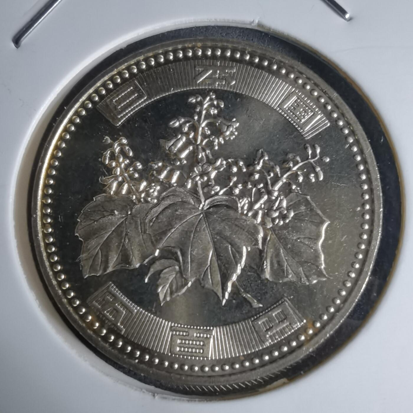 沼泽如烟--第941场 平成十三年五百円