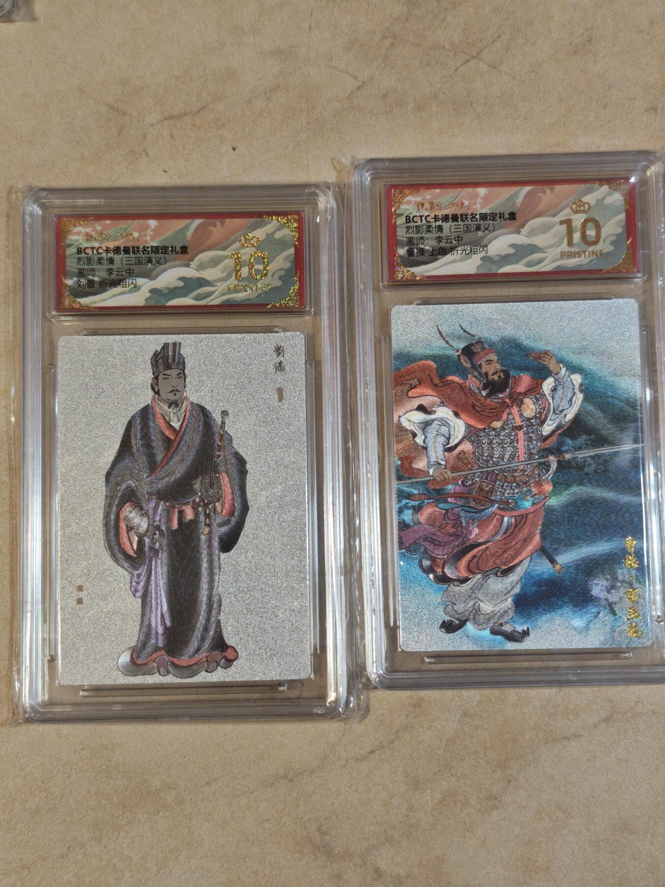 夜之极第三十七期 （12月20日周六晚9点截拍，欢迎竞拍） 保粹&卡德曼 烈影柔情 李云中 刘备+曹操  粗闪 爆金