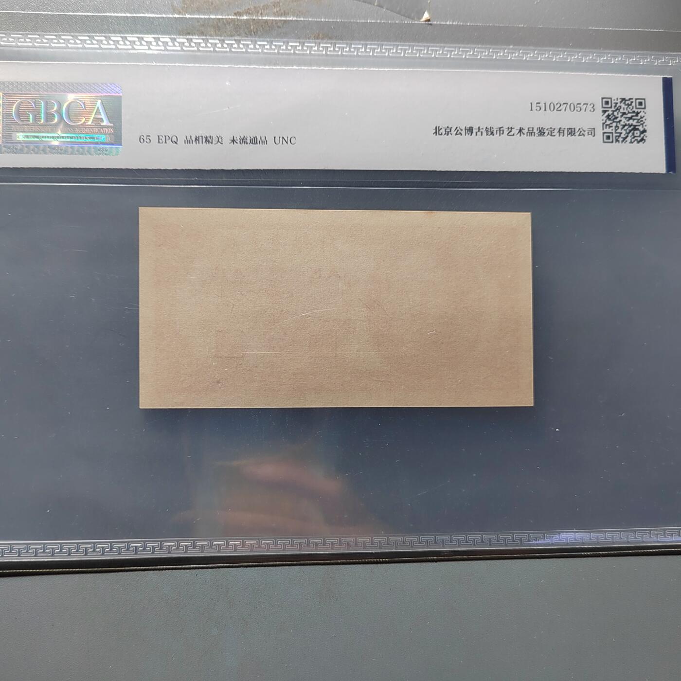 PCAI钱币  20-667  钱币证章小专场 广东大洋票壹分