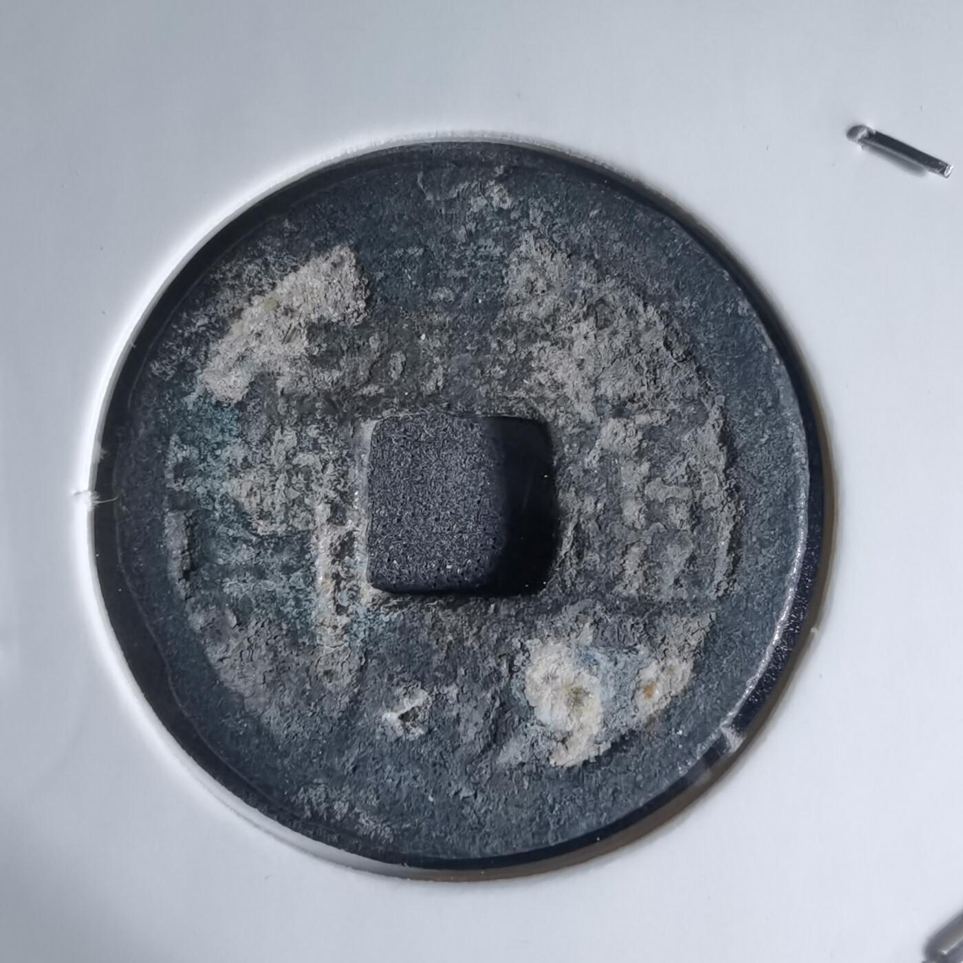 沼泽如烟--第941场 嘉庆通宝