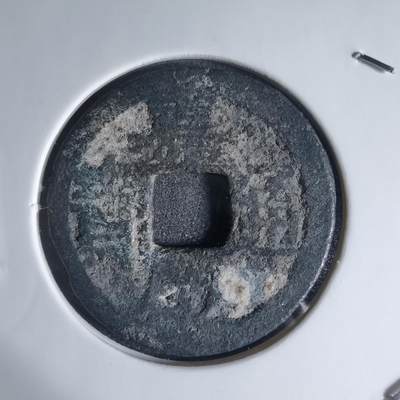 沼泽如烟--第941场 - 嘉庆通宝