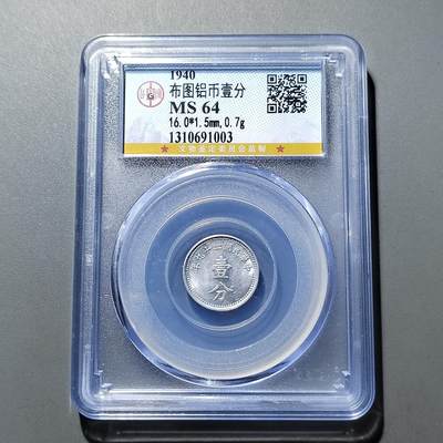 PCAI钱币  20-668  钱币小专场 - 布图一分