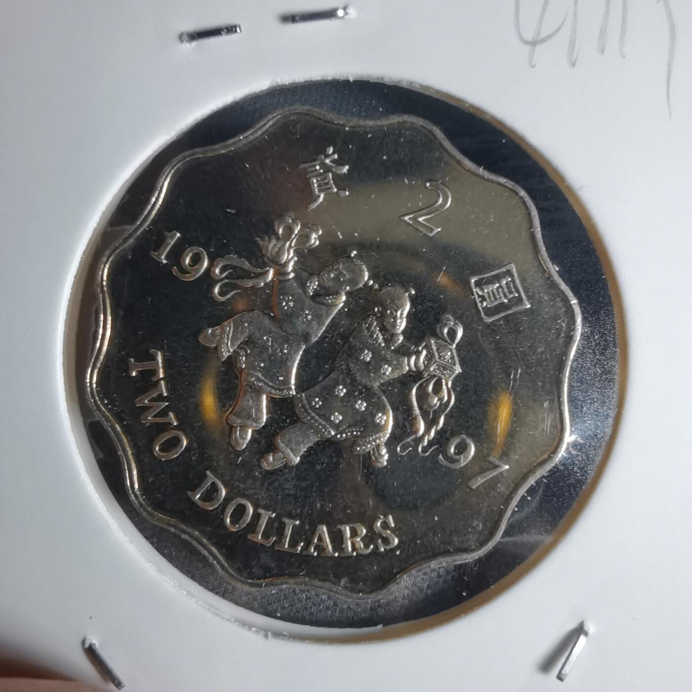 沼泽如烟--第941场 香港回归1997年二元纪念币