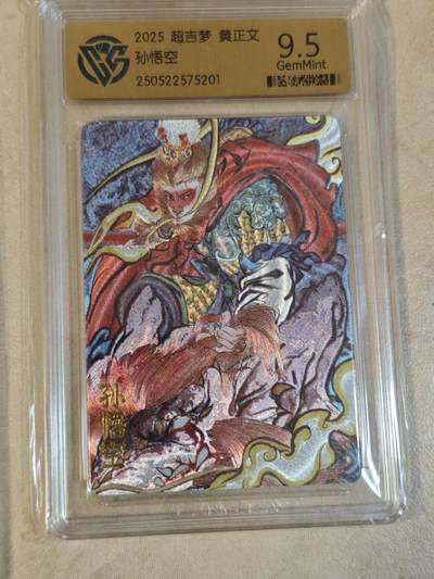 夜之极第三十七期 （12月20日周六晚9点截拍，欢迎竞拍） - CCG&超吉梦 黄正文 孙悟空 粗闪 9.5g