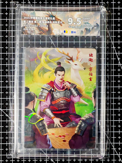 琦卡当当铺～第26期★★各种小漏~支持寄存★★~【9点40结束】扫码加群抽[包邮券]~ - 2025 轩辕春秋联名限定礼盒 星三国志 陆逊（异色） 9.5 1张 (026/028)