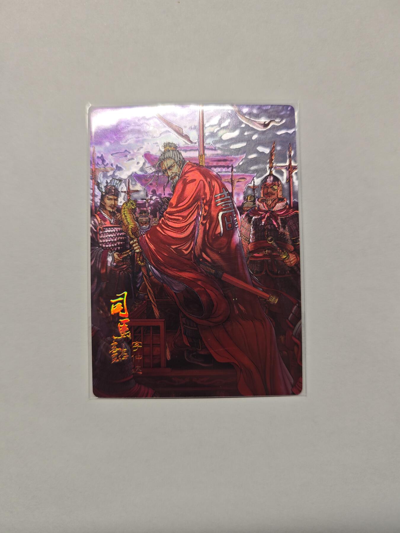 开心玩卡，快乐生活(第五期) 光刻司马懿 新著三国 龙耀