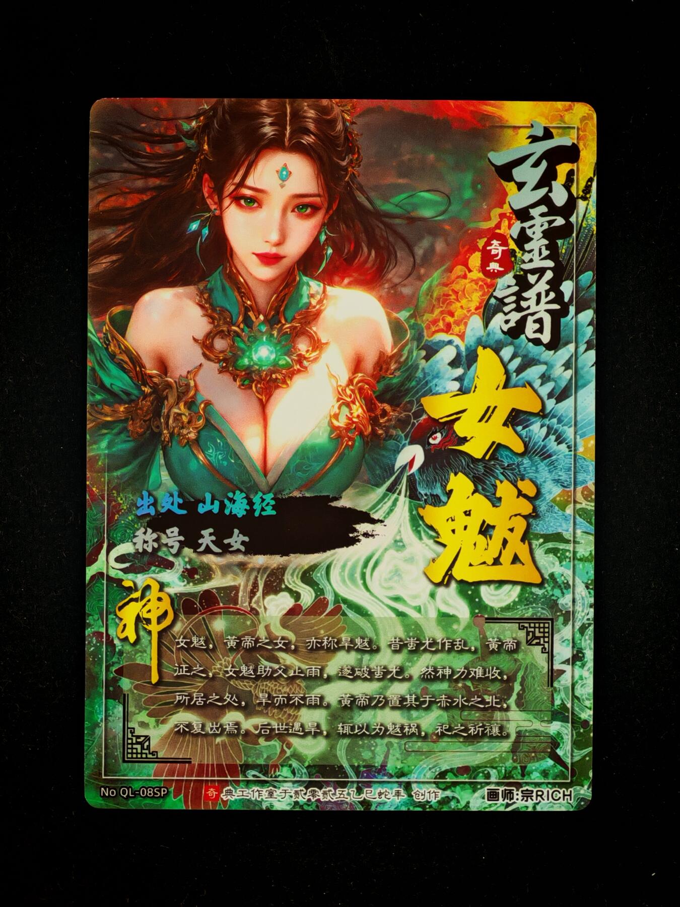 琦卡当当铺～第26期★★各种小漏~支持寄存★★~【9点40结束】扫码加群抽[包邮券]~ 奇点宗rich玄灵谱女魃异色冷烫粗闪