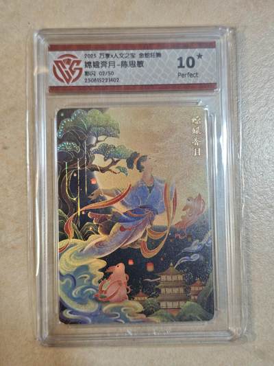 夜之极第三十七期 （12月20日周六晚9点截拍，欢迎竞拍） - CCG&万享 陈思敏 02/50 嫦娥奔月 彩闪 10星