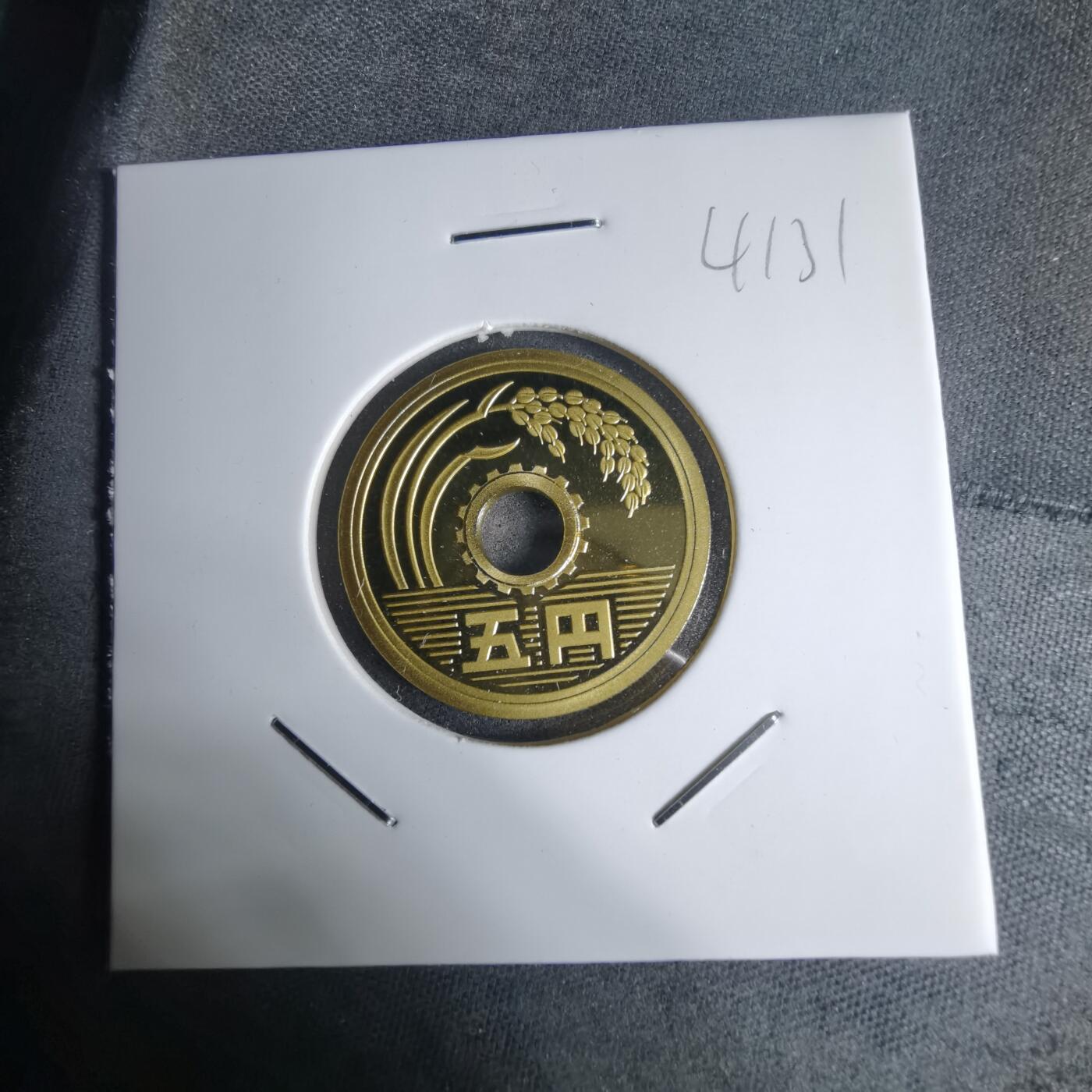 沼泽如烟--第941场 平成十六年五円精制币