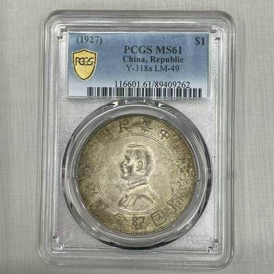 大中华拍卖第807期 - 1927开国纪念