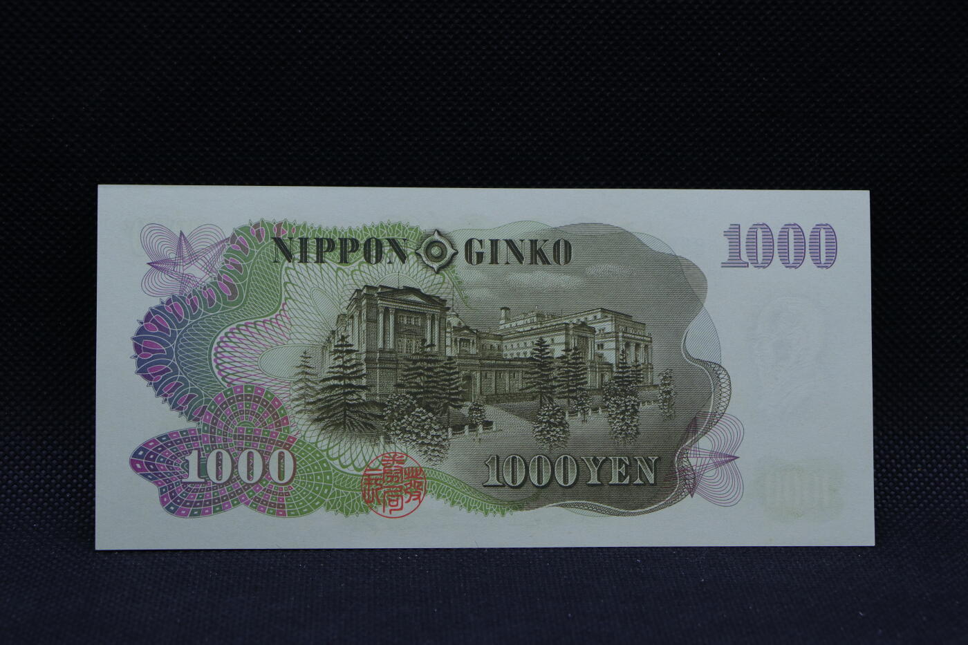 【淘币小摊】限时拍第八百三十四拍  纸币场  满百包邮可预留两周  周一统一发货    日本伊藤博文千円纸币