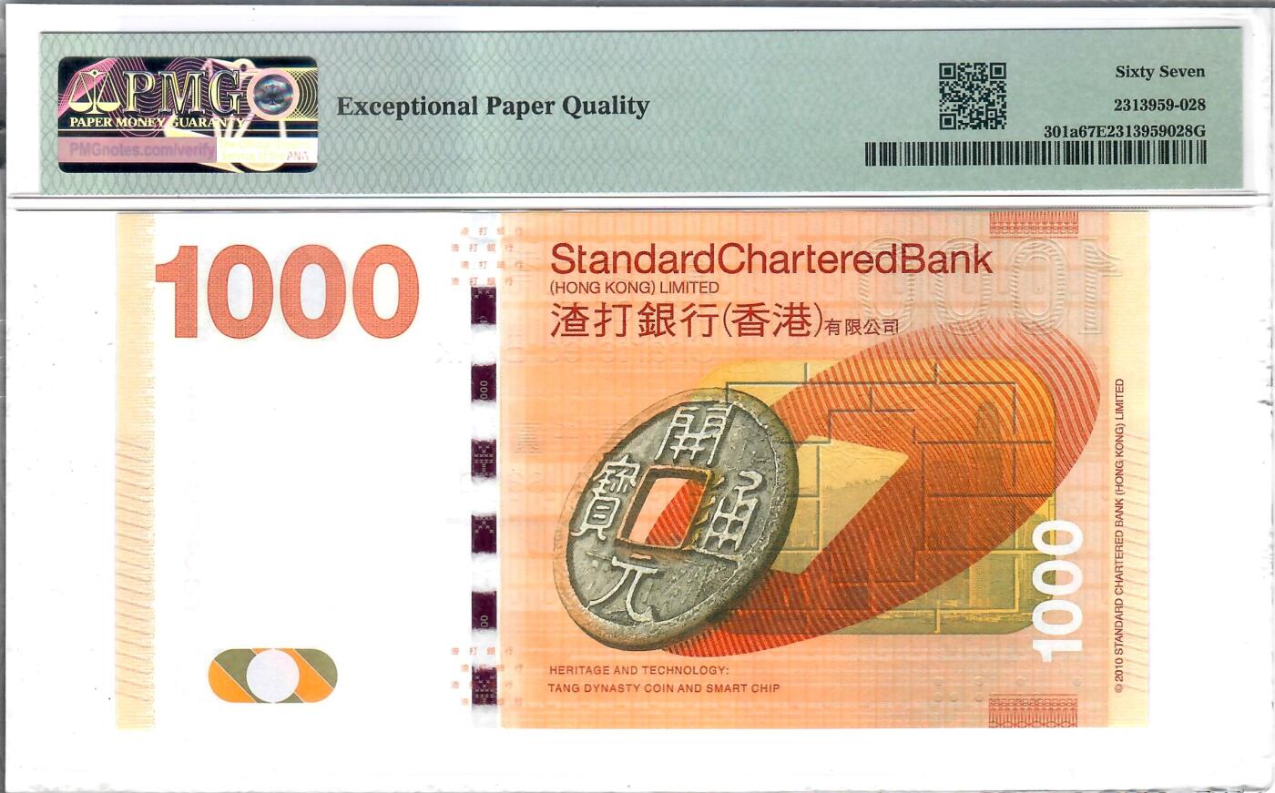 大中华拍卖第807期 香港渣打银行101000首发AA冠 AA850032