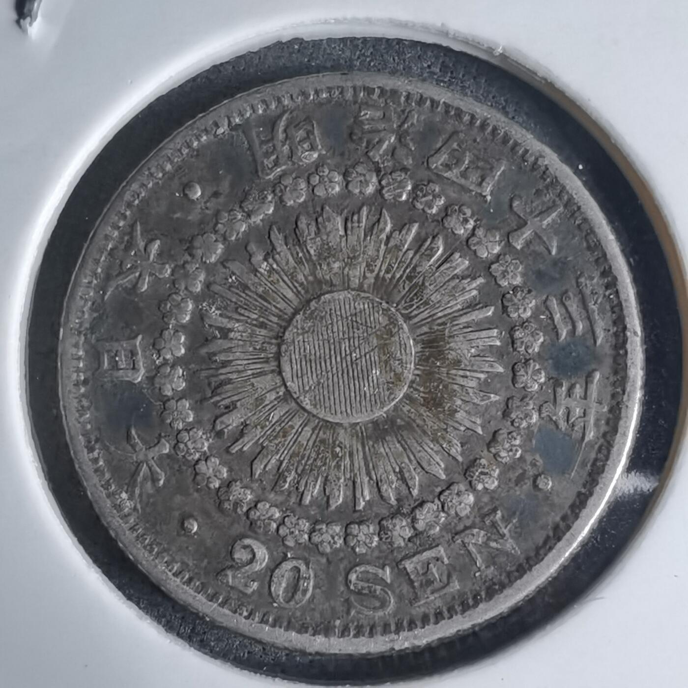 沼泽如烟--第941场 明治四十三年旭日二十钱银币