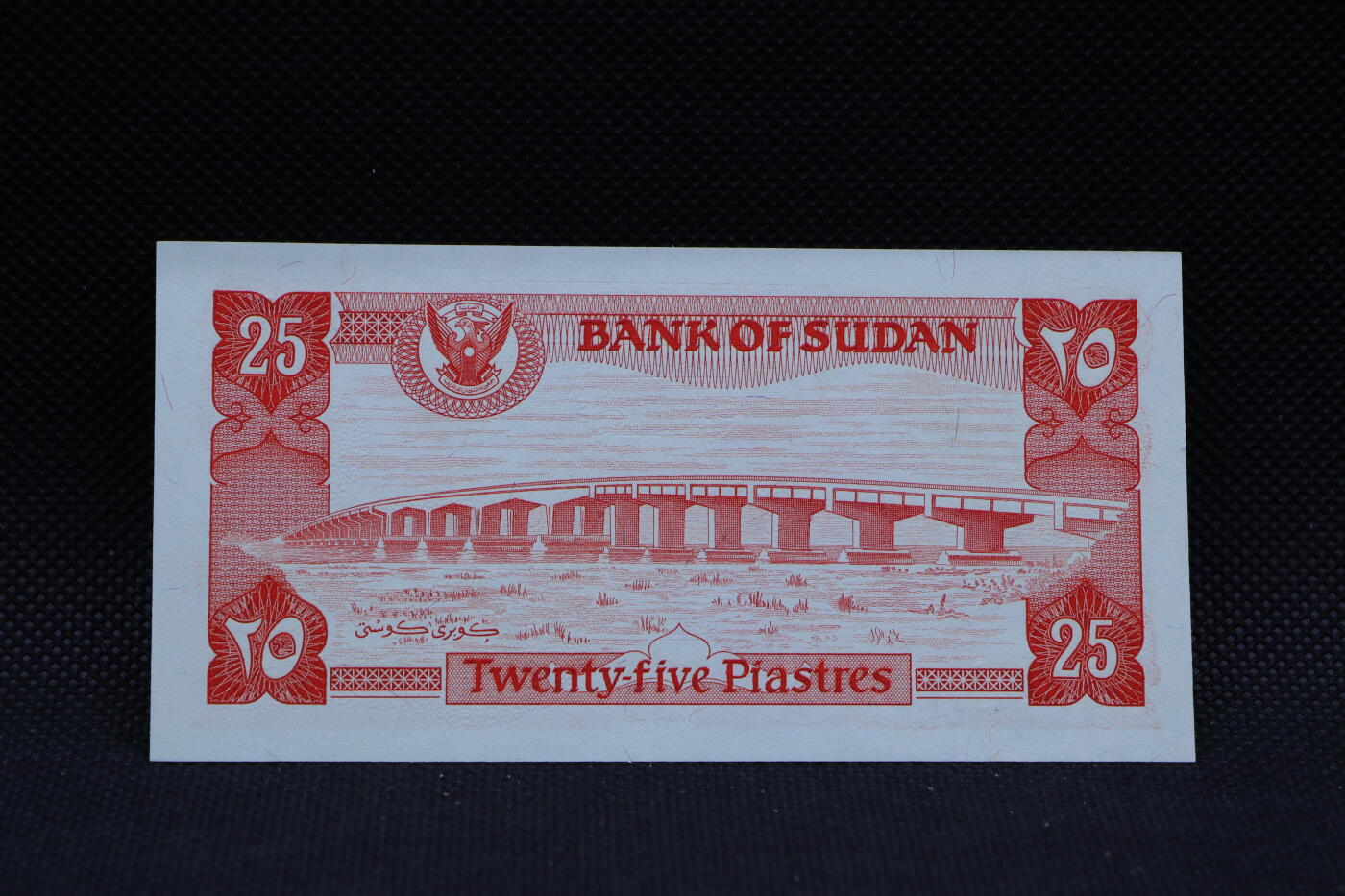 【淘币小摊】限时拍第八百三十四拍  纸币场  满百包邮可预留两周  周一统一发货   苏丹25皮阿斯特纸币