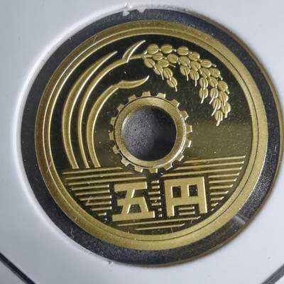 沼泽如烟--第941场 - 平成十六年五円精制币