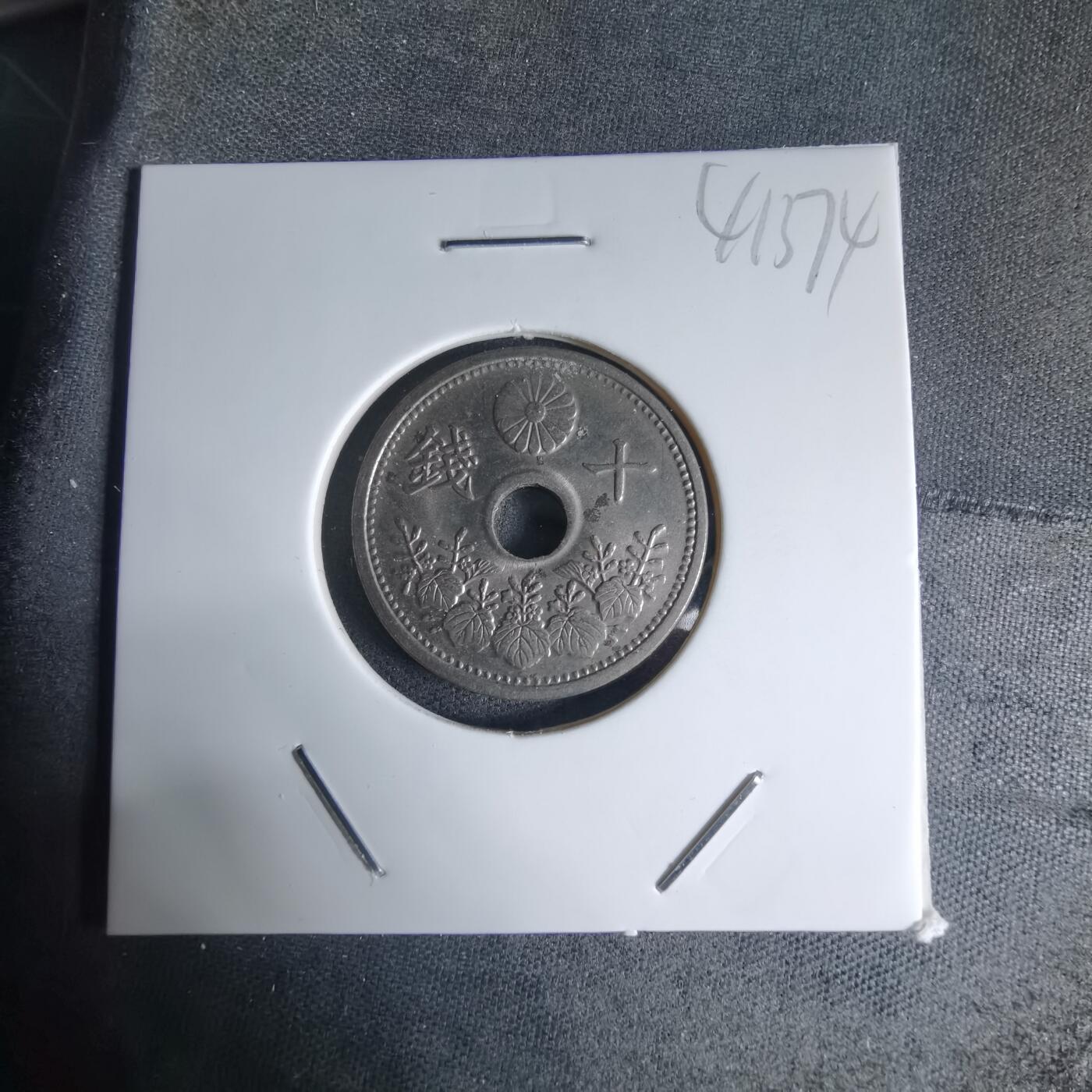 沼泽如烟--第941场 大正十五年十钱