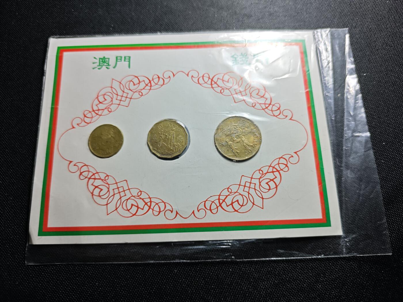 KK钱币收藏小铺 《套币 好品/批量散币专场》  2月预留时间 周末发货  澳门一组