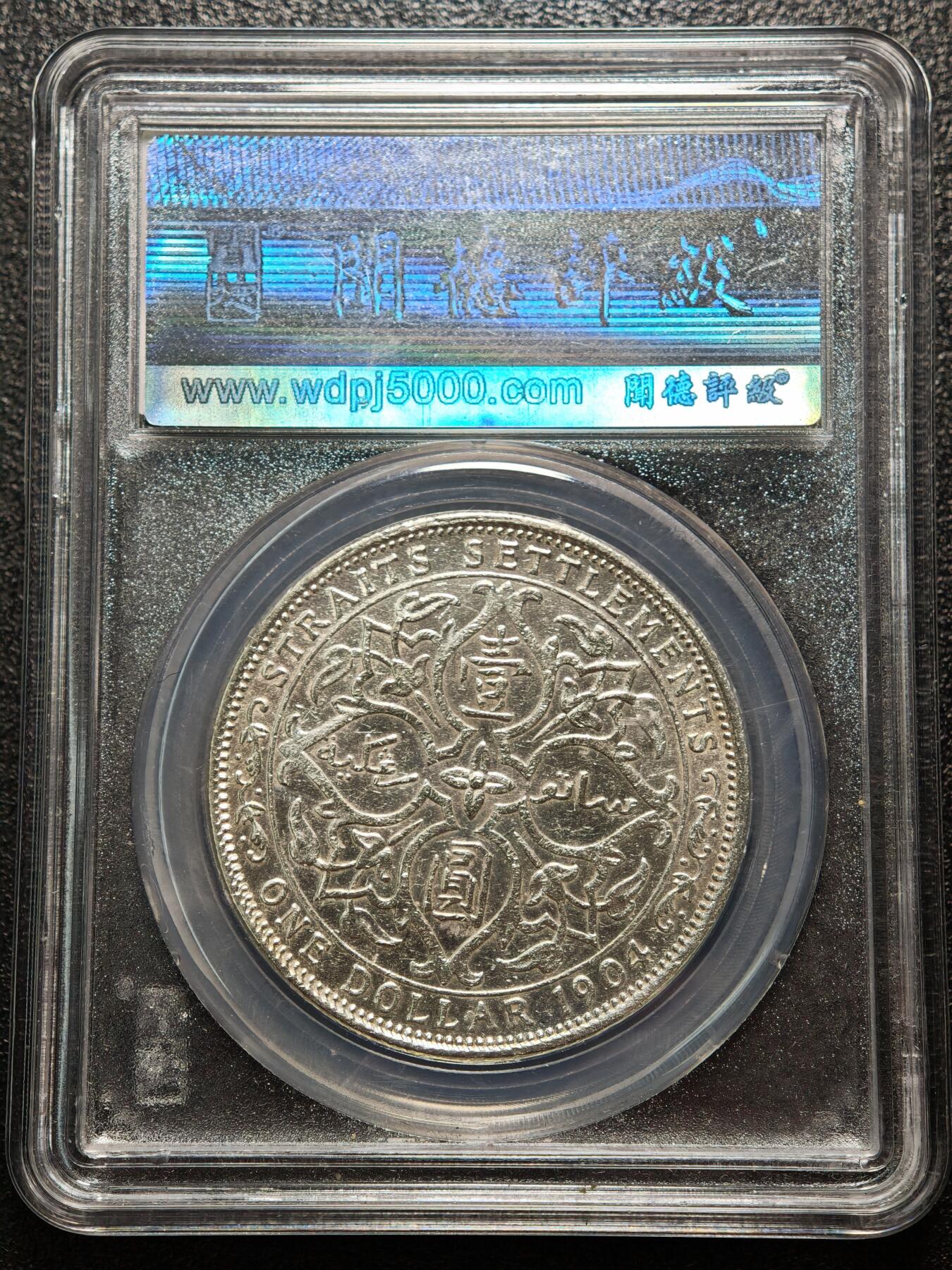 【德藏】世界币章拍卖第158期（拍品征集中~欢迎藏友联系） 1904年 英属海峡爱德华七世壹圆银币 状态安逸