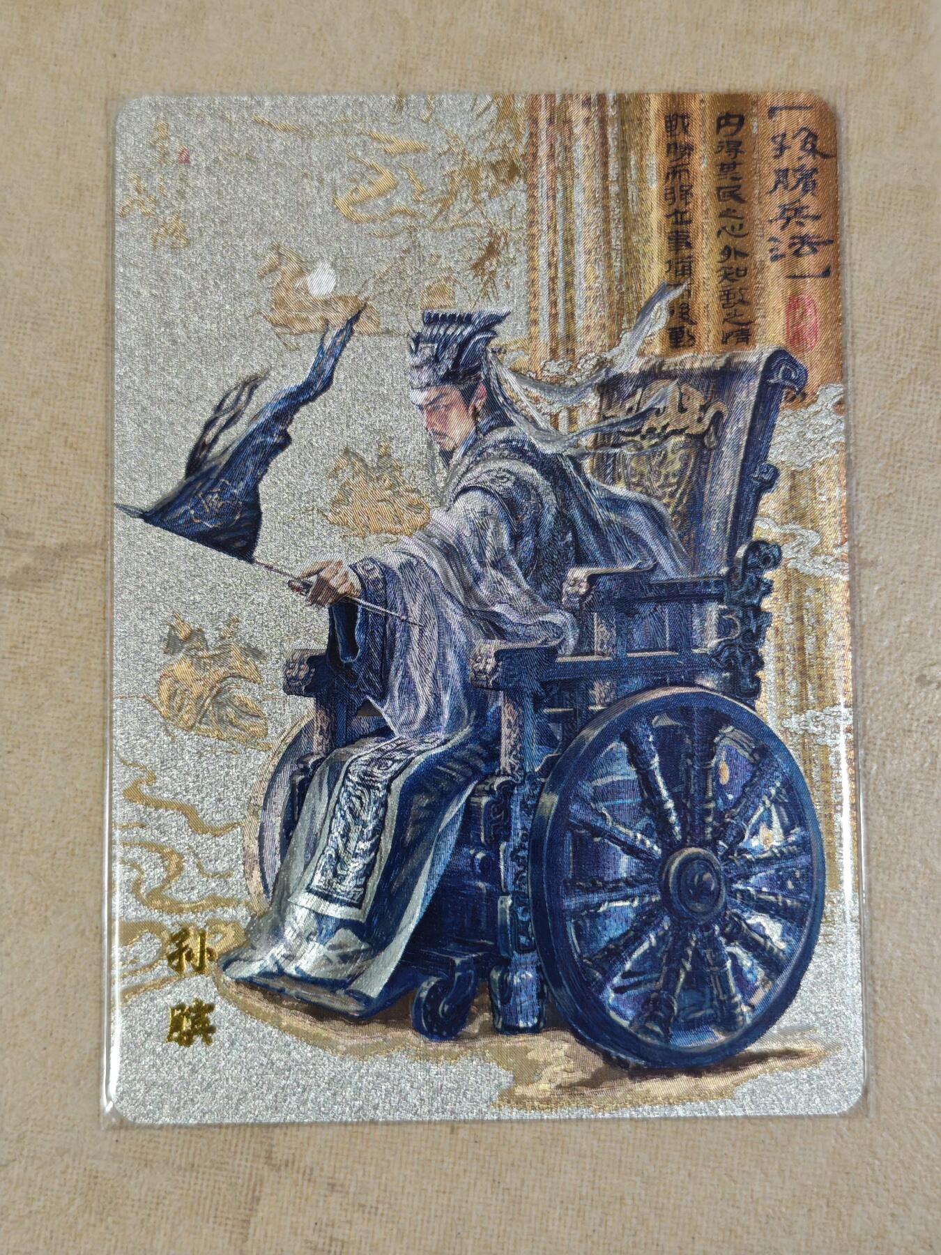 夜之极第三十七期 （12月20日周六晚9点截拍，欢迎竞拍） 百里 百将传 孙膑 粗闪