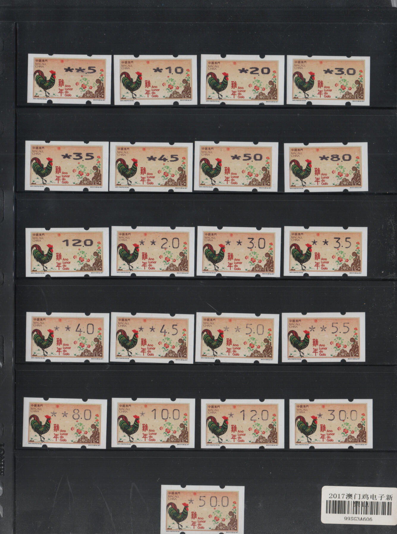 2025年12月27日19:30海外、大陆、澳门、香港邮政精品首日实寄封拍卖专场 2017澳门《鸡年邮资标签新票》新票首日实寄封