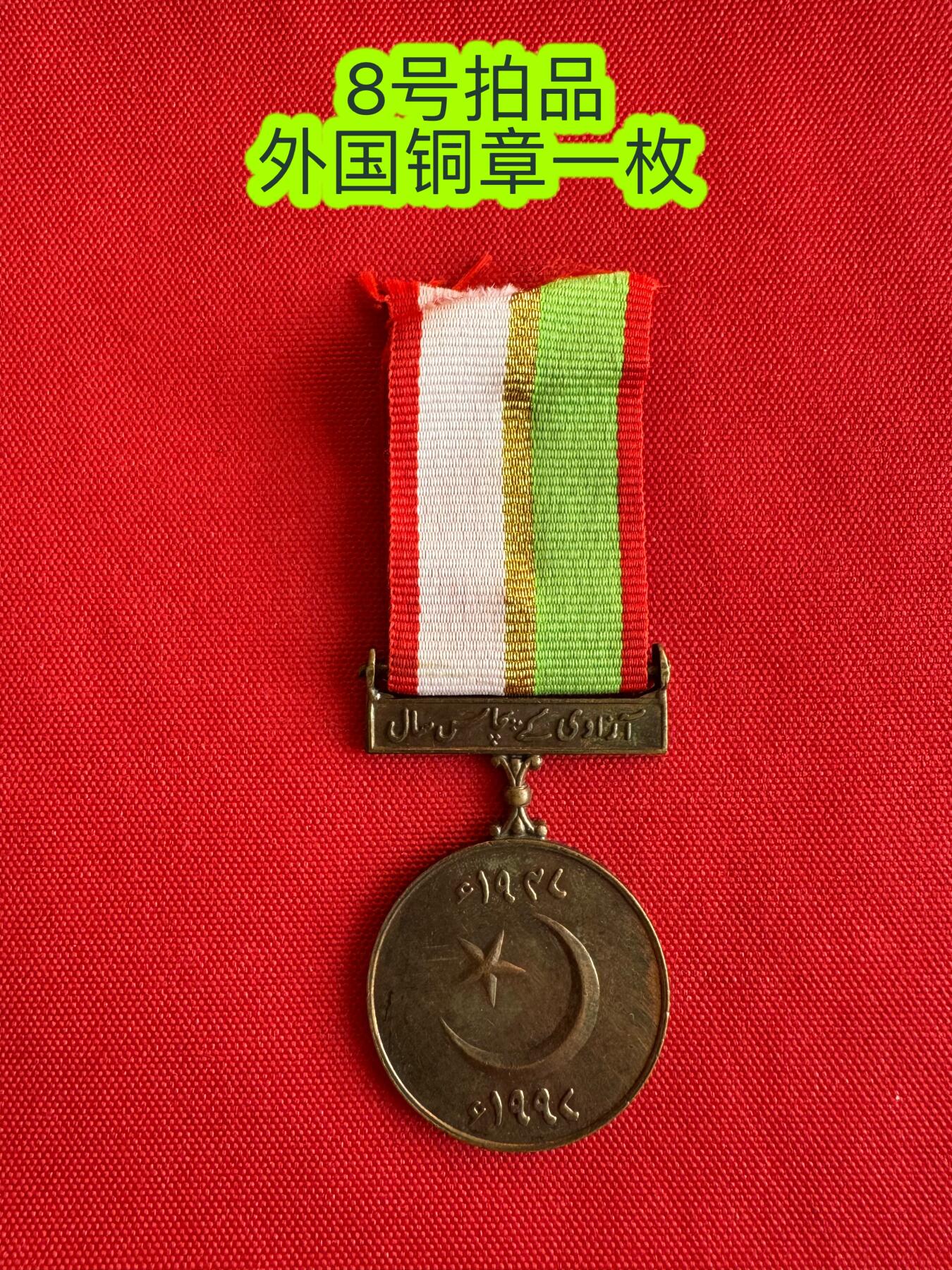 五哥徽章群   20号周六晚上八点4群联拍 铜章