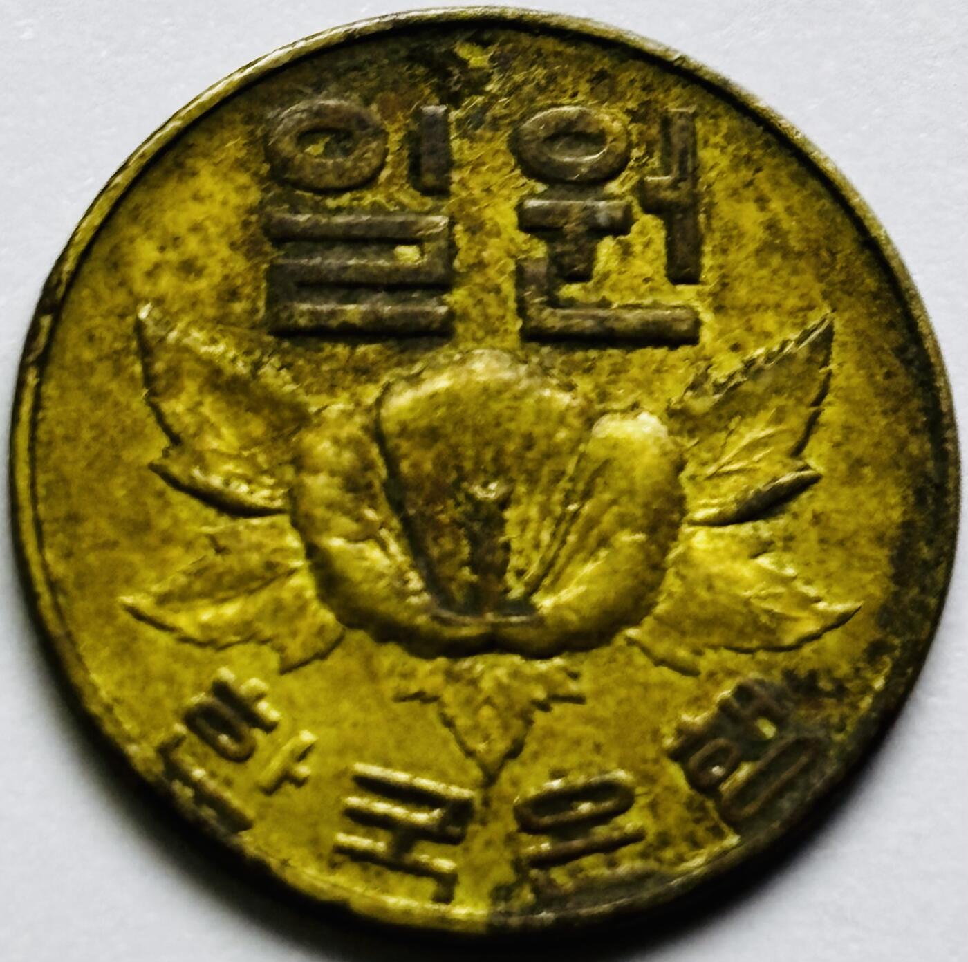 文馨钱币收藏第 286 场，圣诞节专场【 长期接收代拍品低至 0 佣金】 铜光美品 1967 年南朝鲜木槿花一元铜币