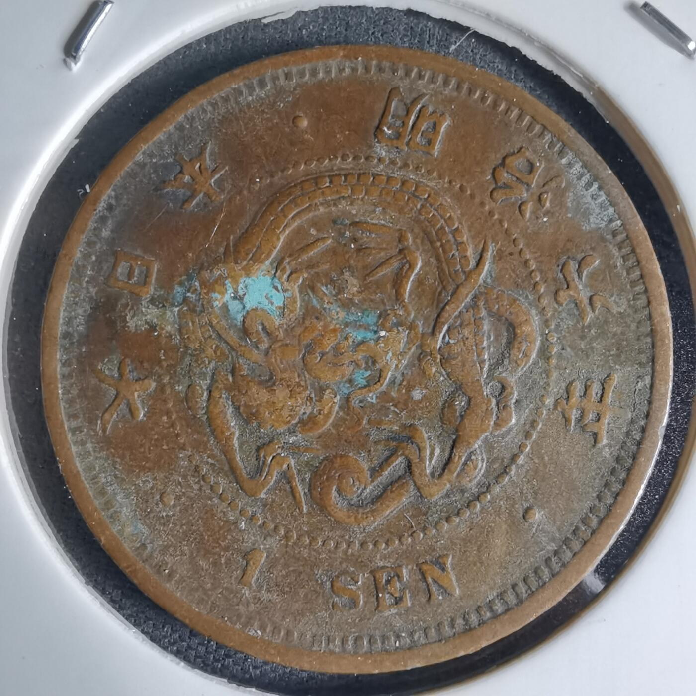 沼泽如烟--第941场 明治六年龙一钱特年