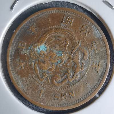 沼泽如烟--第941场 - 明治六年龙一钱特年