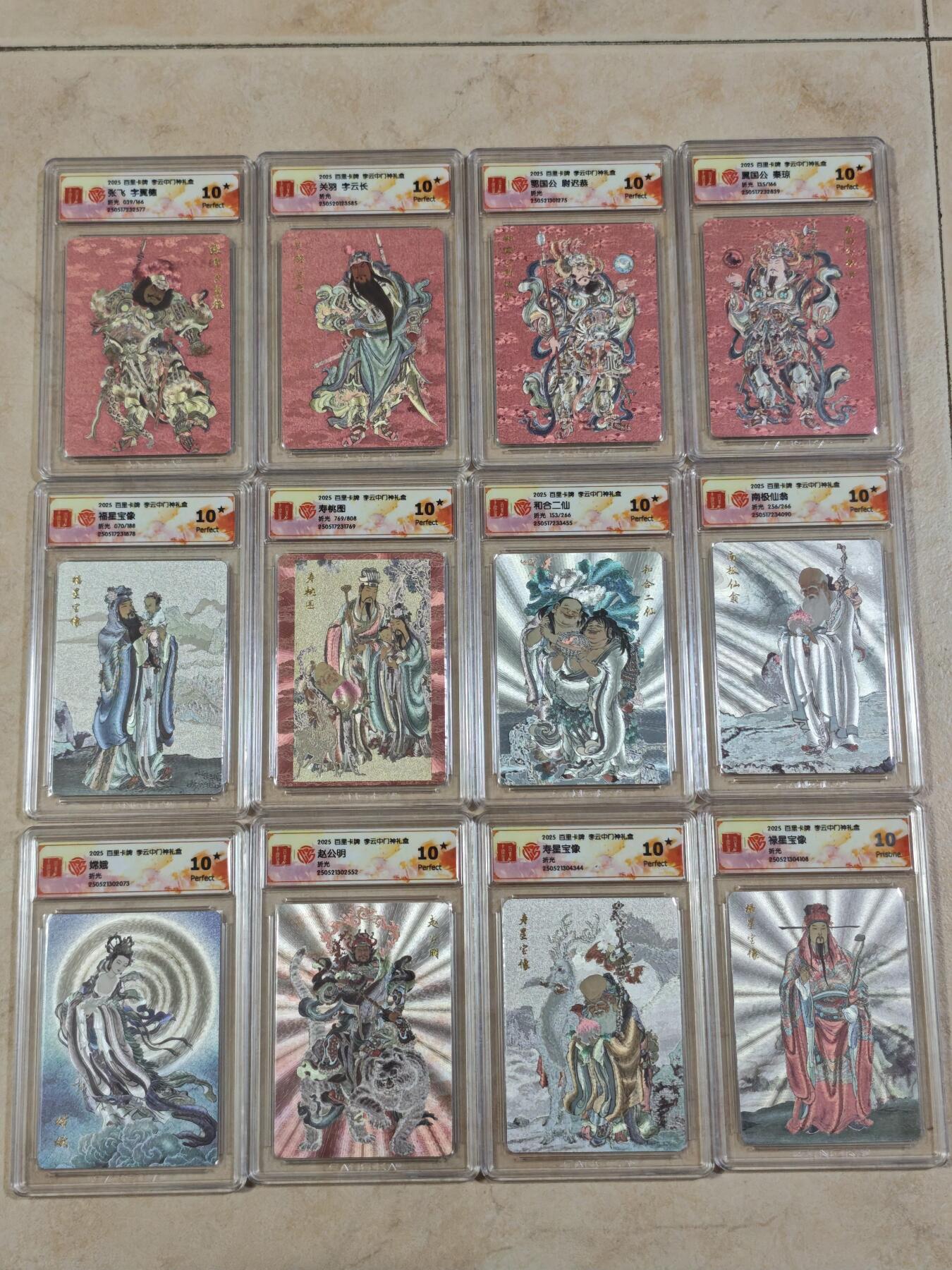 夜之极第三十七期 （12月20日周六晚9点截拍，欢迎竞拍） CCG&百里 李云中 门神系列十二张套 带6张限编 粗闪 11张10星 1张10P