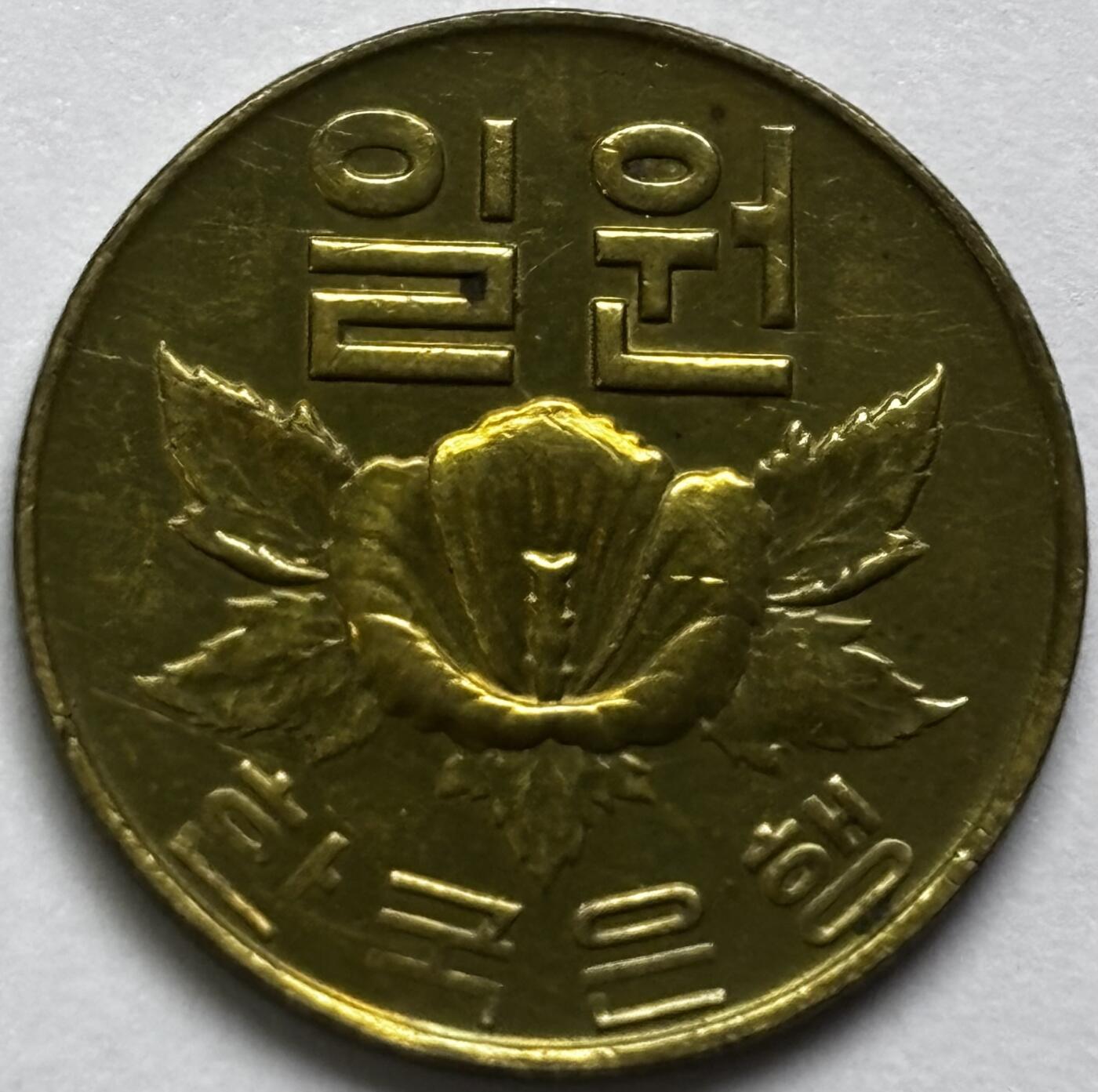 文馨钱币收藏第 286 场，圣诞节专场【 长期接收代拍品低至 0 佣金】 铜光美品 1967 年南朝鲜木槿花一元铜币