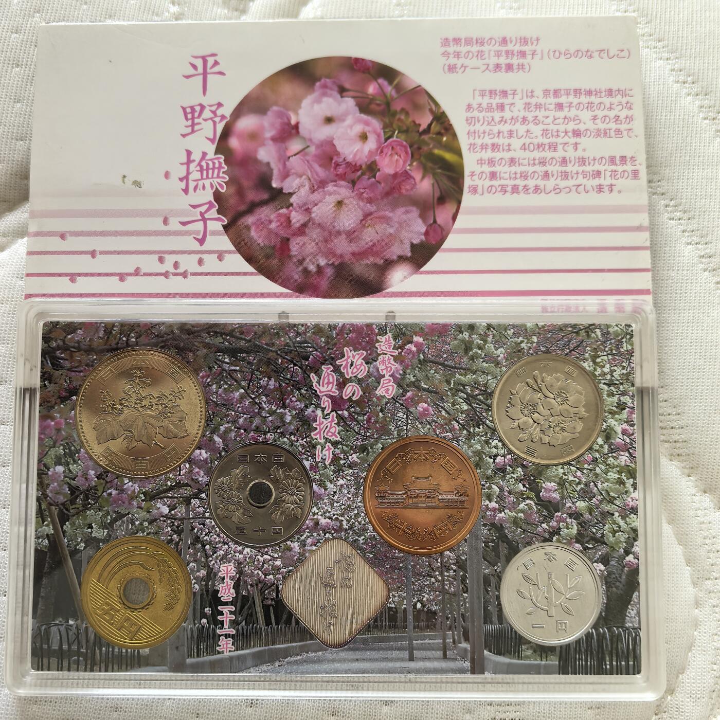 道一币馆币章第一百六十场 日本2009年大阪赏樱平野抚子纪念套币 含5克银章