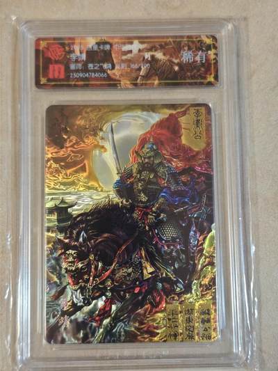 夜之极第三十七期 （12月20日周六晚9点截拍，欢迎竞拍） - CCG&百里 百将 苍之飞鸿 166/200 李靖 光刻 稀有