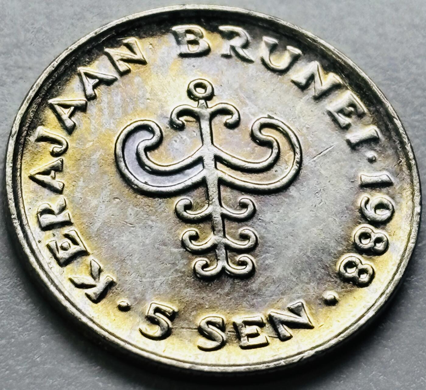 文馨钱币收藏第 286 场，圣诞节专场【 长期接收代拍品低至 0 佣金】 原光品相文莱1988 年 5 仙(少年苏丹-哈桑纳尔)