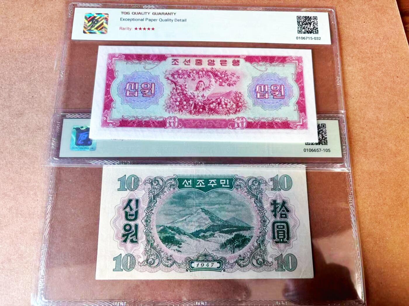 【Blue Auction】世界纸币精拍第765期——18级TOP拍卖/信誉/品质/专业/高效💫 【一组2张】朝鲜 1947-59年10元 TQG65EPQ-45