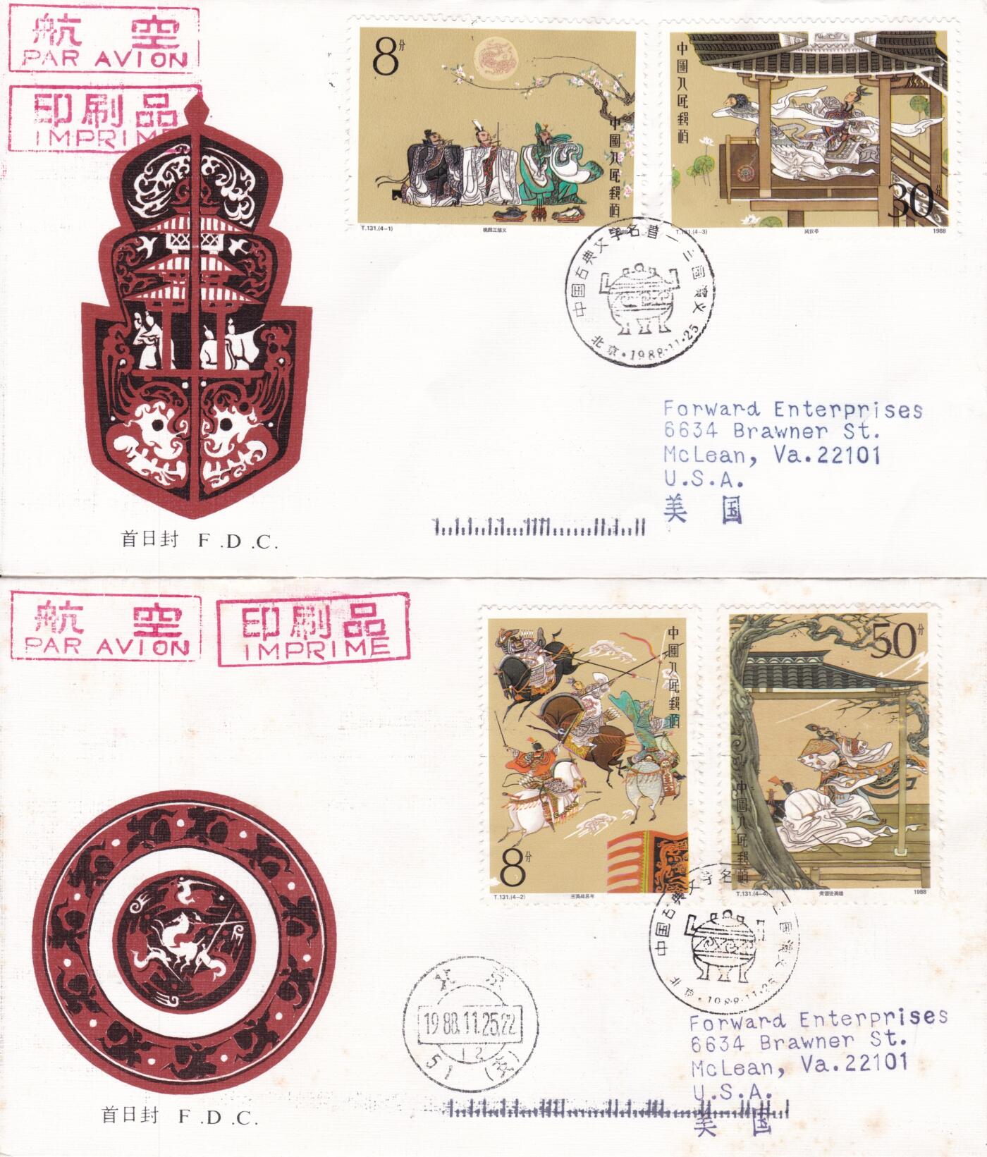 12月25日（周四）20:00中国大陆早期(1985年左右）官封首日实寄封专场 1988中国大陆T131《中国古典文学名著《三国演义》（第一组）》套票总公司官封 北京首日平寄美国 一套2枚