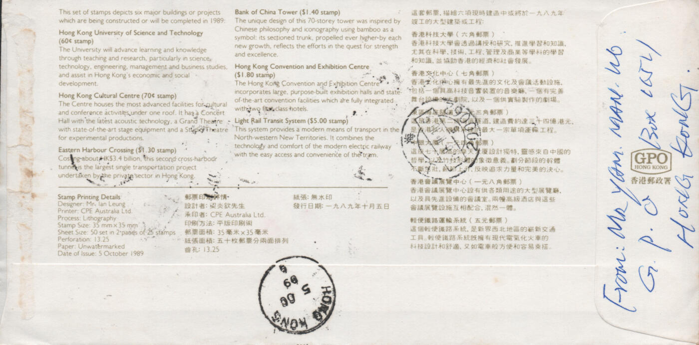 2025年12月27日19:30海外、大陆、澳门、香港邮政精品首日实寄封拍卖专场 1989香港《香港为未来建设》官封首日实寄封