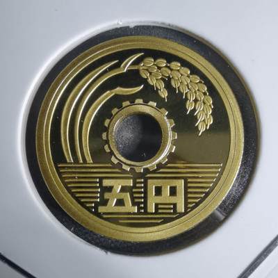 沼泽如烟--第941场 - 平成十九年五円精制币