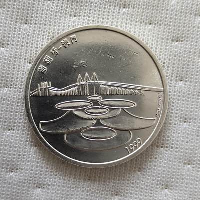 道一币馆币章第一百六十场 - 葡萄牙1999年澳门回归中国500埃斯库多纪念银币  14G 500S