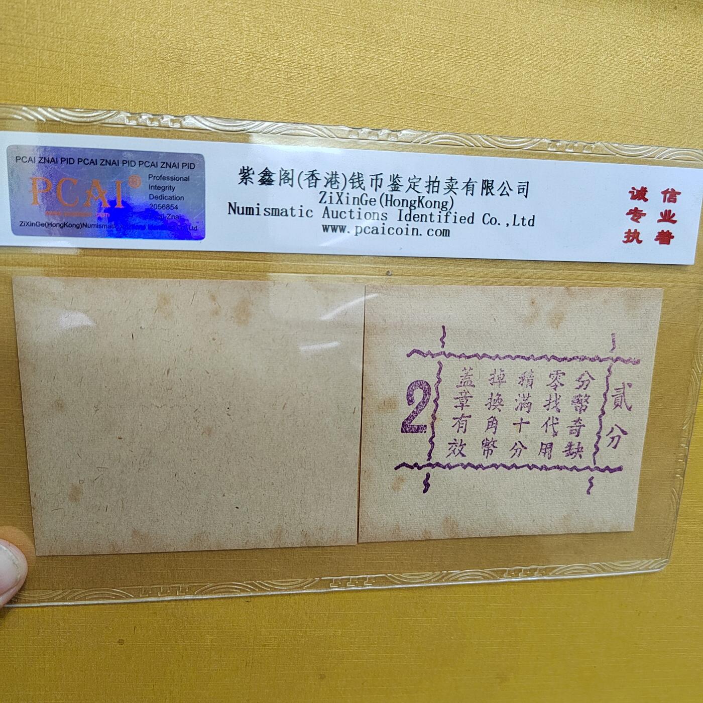 PCAI钱币  20-667  钱币证章小专场 上海德丰泰