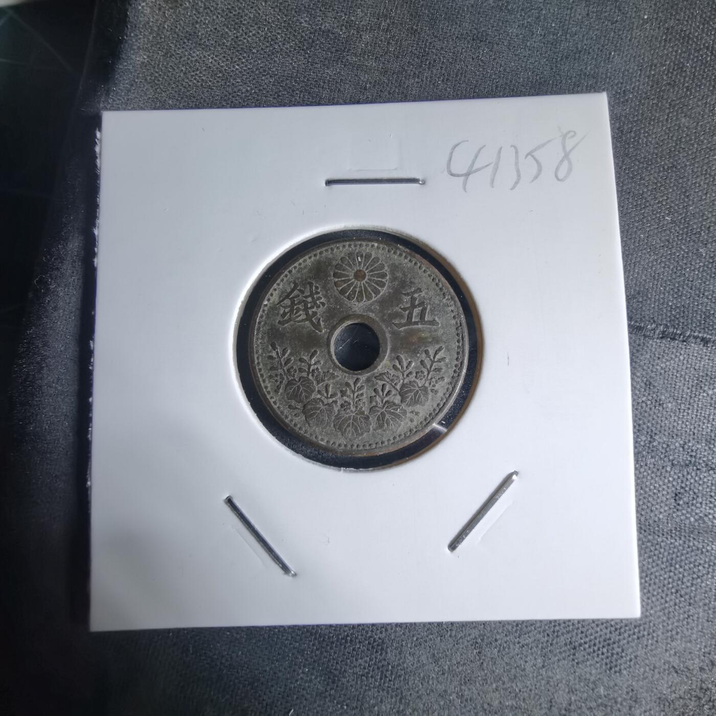 沼泽如烟--第941场 大正八年大五钱