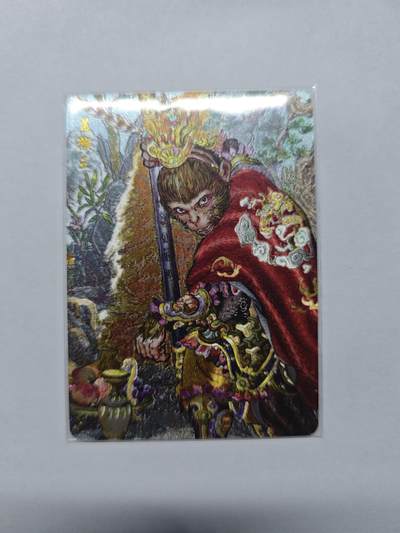 开心玩卡，快乐生活(第五期) - 卡乐-郭景辉绘西游 美猴王 粗闪 极稀缺