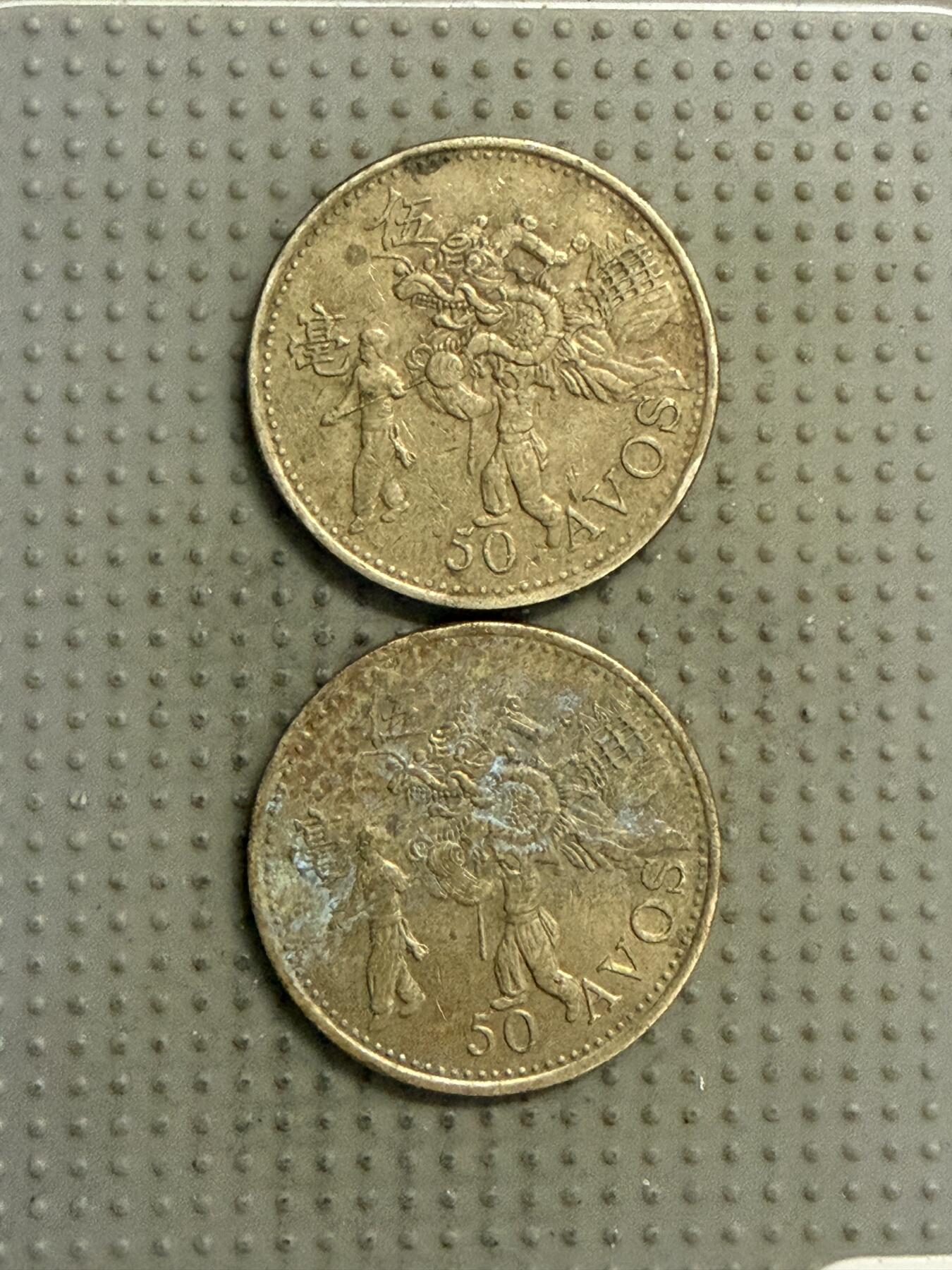 2025年第141场各国散币拍卖（总第141场） 澳门1993年五毫2枚