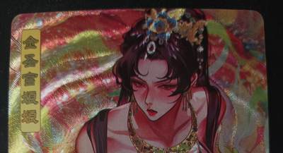 花开卡拍第53期（12月28号周日截拍，品控勿拍!!!拍品不寄存，运费5元，自制卡难免瑕疵，可能存在轻微撞角爆边等出厂瑕疵，品控介意勿拍！） - 砖家卡牌 艳艳西游 第四弹 特卡 金圣宫娘娘 粗闪1张