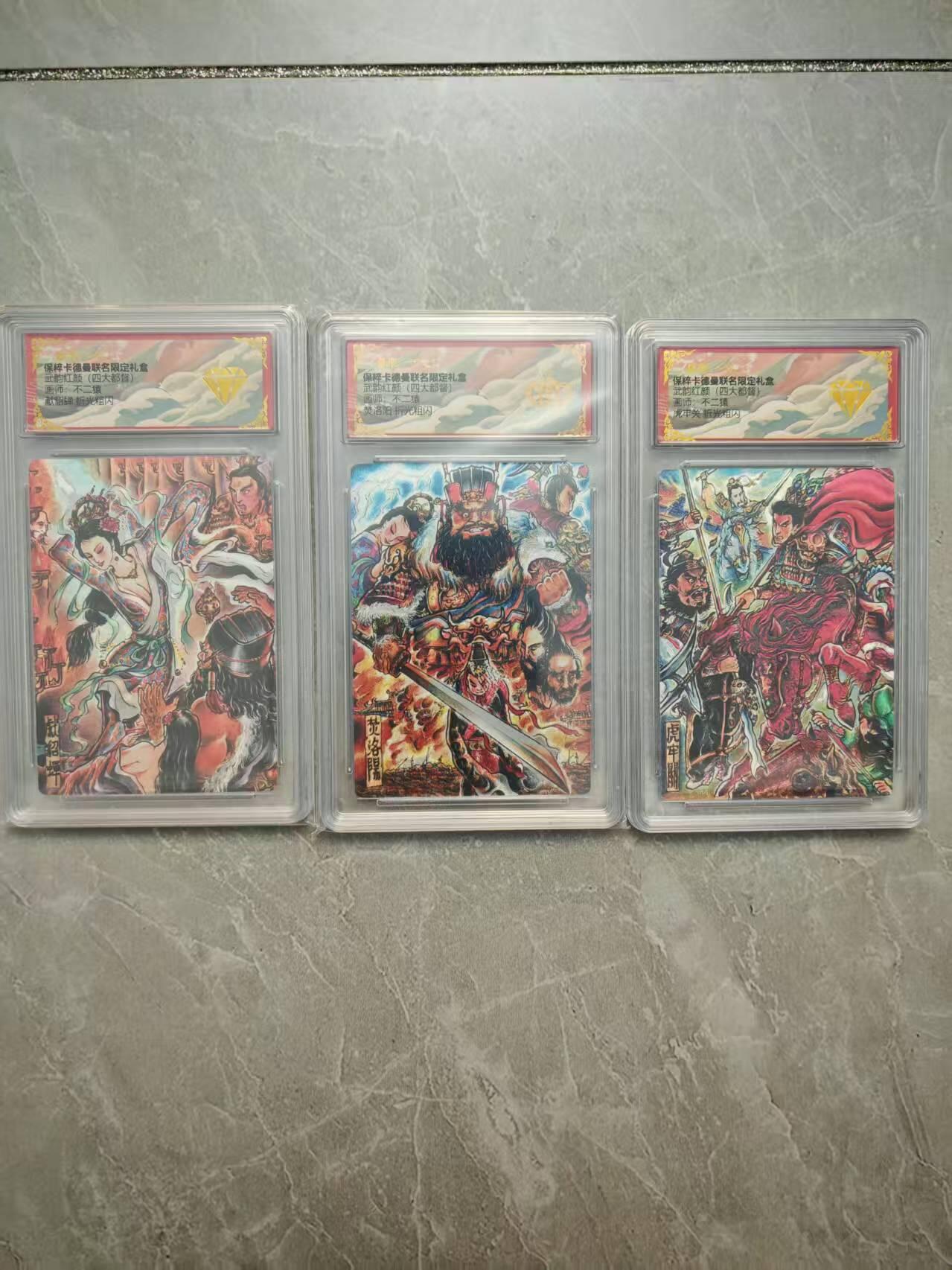 夜之极第三十七期 （12月20日周六晚9点截拍，欢迎竞拍） 保粹&卡德曼 武韵红颜 不二猿 演义三事件 粗闪 钻石/皇冠