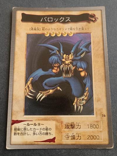 【游宝拍卖】乙巳蛇年98期 周二卡牌场 - 游戏王 万代 No.76