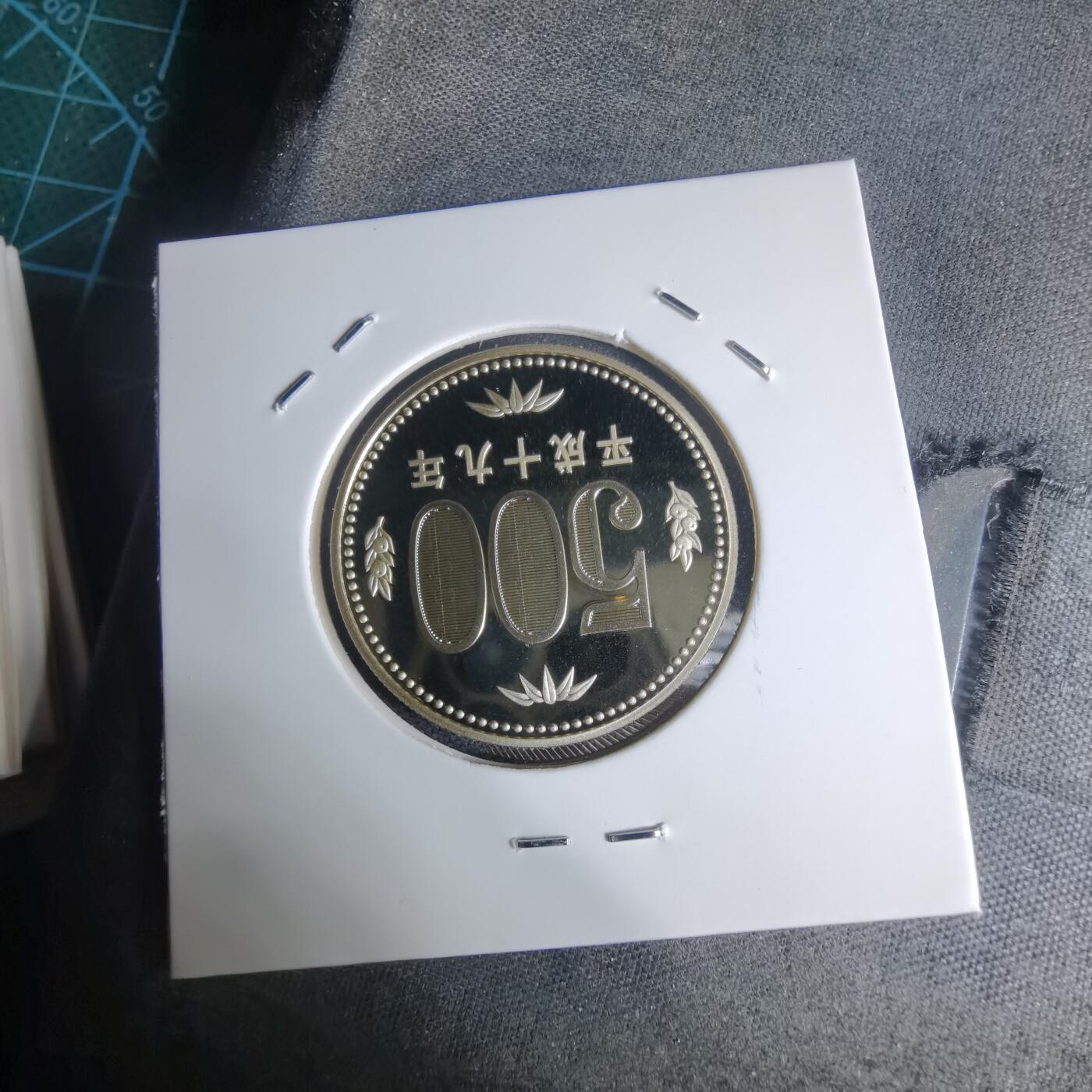 沼泽如烟--第941场 平成十九年五百円精制币