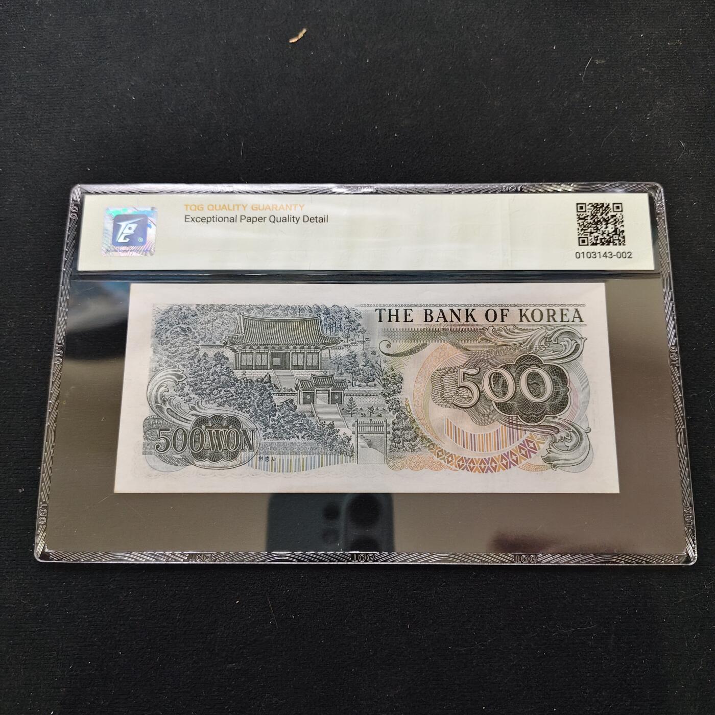 【全场包邮】纯粹捡漏拍488场（免费代拍第25场） 【纸钞】韩国1973年500元-李舜臣与“铁甲龟舰”/显忠祠-TQG 65EPQD