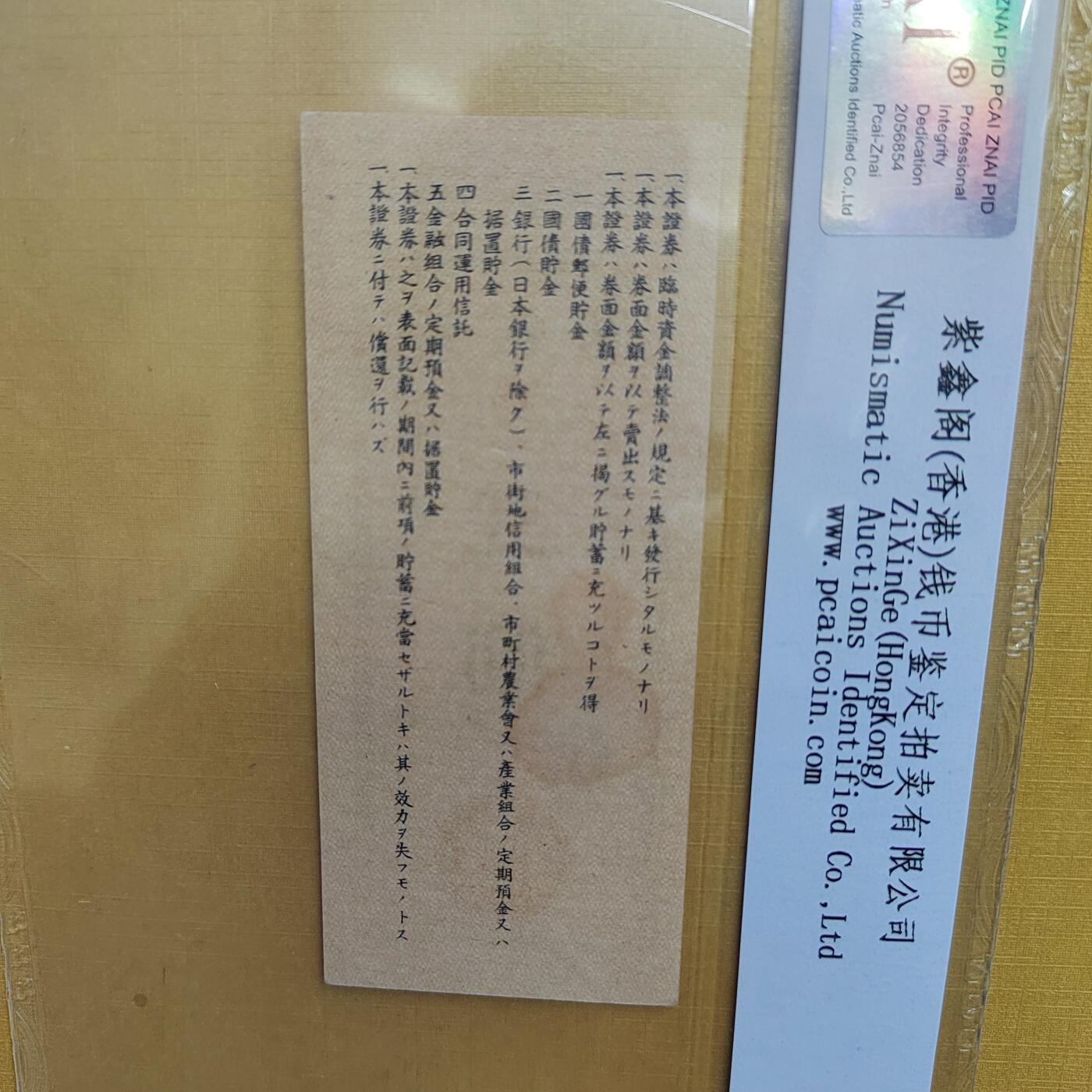 PCAI钱币  20-667  钱币证章小专场 必胜券五元