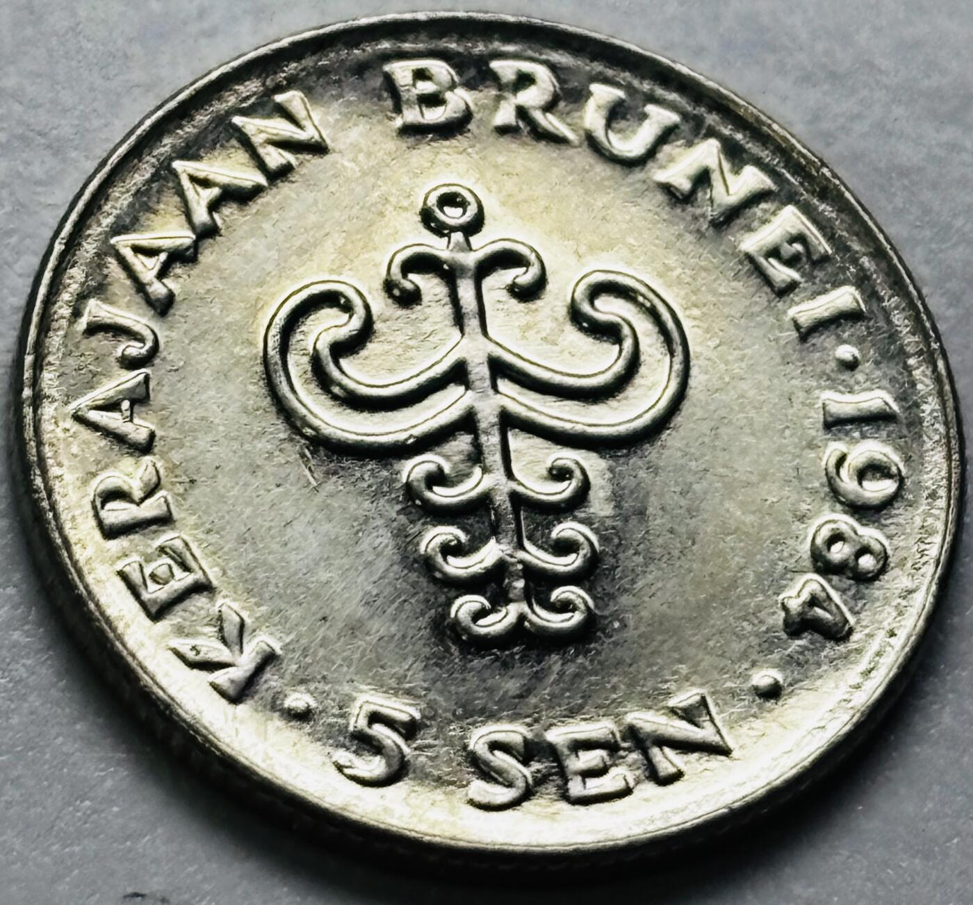 文馨钱币收藏第 286 场，圣诞节专场【 长期接收代拍品低至 0 佣金】 原光品相文莱1984 年 5 仙(少年苏丹-哈桑纳尔)